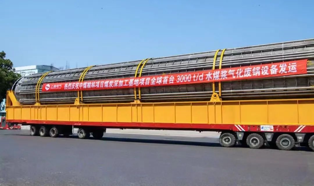 3月23日,全球首臺(tái)日處理量達(dá)3000噸的水煤漿氣化廢鍋設(shè)備,如期發(fā)往中煤榆林煤炭深加工基地項(xiàng)目,標(biāo)志著我國(guó)在大型煤氣化裝備領(lǐng)域?qū)崿F(xiàn)重大技術(shù)突破。河鋼集團(tuán)舞鋼公司生產(chǎn)的1050噸高端容器鋼板,替代進(jìn)口,獨(dú)家用于該設(shè)備制造。 舞鋼公司結(jié)合行業(yè)趨勢(shì)和企業(yè)定位,快速調(diào)整工作思路,把特鋼思路作為企業(yè)經(jīng)營(yíng)的“法寶”,努力走好高端產(chǎn)品路線。在深入走訪市場(chǎng)的過(guò)程中,舞鋼公司了解到某高端客戶計(jì)劃設(shè)計(jì)制造全球首臺(tái)日處理量達(dá)3000噸的水煤漿氣化廢鍋設(shè)備,由于各項(xiàng)技術(shù)要求比較高,其專利方美國(guó)Ap公司曾要求采用進(jìn)口鋼鐵材料制造該臺(tái)設(shè)備。舞鋼公司與該客戶和美國(guó)Ap公司進(jìn)行多輪次深度交流,充分發(fā)揮自身在高端容器鋼板領(lǐng)域的技術(shù)優(yōu)勢(shì),為客戶研發(fā)契合設(shè)計(jì)要求的高端鋼鐵材料,贏得了客戶和美國(guó)Ap公司的認(rèn)可。在生產(chǎn)過(guò)程中,舞鋼公司高端高效益產(chǎn)品攻關(guān)團(tuán)隊(duì)和產(chǎn)線人員密切配合,根據(jù)產(chǎn)線實(shí)際,創(chuàng)新工藝、生產(chǎn)流程,嚴(yán)格過(guò)程質(zhì)量管控,確保了該批高端容器鋼板各項(xiàng)質(zhì)量指標(biāo)完全滿足客戶需求,成功替代進(jìn)口。 中煤榆林煤炭深加工基地項(xiàng)目是煤化工行業(yè)碳評(píng)價(jià)試點(diǎn)示范項(xiàng)目,同時(shí)也是化工領(lǐng)域半廢鍋流程煤氣化裝置國(guó)家示范項(xiàng)目,是推動(dòng)煤炭清潔高效利用技術(shù)規(guī)模化應(yīng)用的關(guān)鍵項(xiàng)目,將為中國(guó)煤化工高質(zhì)量發(fā)展注入新動(dòng)能。此次發(fā)運(yùn)的是全球首臺(tái)單爐干基煤炭處理量達(dá)3000噸/日的高效廢鍋設(shè)備,每小時(shí)可生產(chǎn)高壓蒸汽200噸。 3月23日,全球首臺(tái)日處理量達(dá)3000噸的水煤漿氣化廢鍋設(shè)備,如期發(fā)往中煤榆林煤炭深加工基地項(xiàng)目,標(biāo)志著我國(guó)在大型煤氣化裝備領(lǐng)域?qū)崿F(xiàn)重大技術(shù)突破。河鋼集團(tuán)舞鋼公司生產(chǎn)的1050噸高端容器鋼板,替代進(jìn)口,獨(dú)家用于該設(shè)備制造。 舞鋼公司結(jié)合行業(yè)趨勢(shì)和企業(yè)定位,快速調(diào)整工作思路,把特鋼思路作為企業(yè)經(jīng)營(yíng)的“法寶”,努力走好高端產(chǎn)品路線。在深入走訪市場(chǎng)的過(guò)程中,舞鋼公司了解到某高端客戶計(jì)劃設(shè)計(jì)制造全球首臺(tái)日處理量達(dá)3000噸的水煤漿氣化廢鍋設(shè)備,由于各項(xiàng)技術(shù)要求比較高,其專利方美國(guó)Ap公司曾要求采用進(jìn)口鋼鐵材料制造該臺(tái)設(shè)備。舞鋼公司與該客戶和美國(guó)Ap公司進(jìn)行多輪次深度交流,充分發(fā)揮自身在高端容器鋼板領(lǐng)域的技術(shù)優(yōu)勢(shì),為客戶研發(fā)契合設(shè)計(jì)要求的高端鋼鐵材料,贏得了客戶和美國(guó)Ap公司的認(rèn)可。在生產(chǎn)過(guò)程中,舞鋼公司高端高效益產(chǎn)品攻關(guān)團(tuán)隊(duì)和產(chǎn)線人員密切配合,根據(jù)產(chǎn)線實(shí)際,創(chuàng)新工藝、生產(chǎn)流程,嚴(yán)格過(guò)程質(zhì)量管控,確保了該批高端容器鋼板各項(xiàng)質(zhì)量指標(biāo)完全滿足客戶需求,成功替代進(jìn)口。 中煤榆林煤炭深加工基地項(xiàng)目是煤化工行業(yè)碳評(píng)價(jià)試點(diǎn)示范項(xiàng)目,同時(shí)也是化工領(lǐng)域半廢鍋流程煤氣化裝置國(guó)家示范項(xiàng)目,是推動(dòng)煤炭清潔高效利用技術(shù)規(guī)模化應(yīng)用的關(guān)鍵項(xiàng)目,將為中國(guó)煤化工高質(zhì)量發(fā)展注入新動(dòng)能。此次發(fā)運(yùn)的是全球首臺(tái)單爐干基煤炭處理量達(dá)3000噸/日的高效廢鍋設(shè)備,每小時(shí)可生產(chǎn)高壓蒸汽200噸。